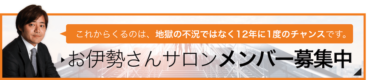 お伊勢さんサロンメンバー募集中
